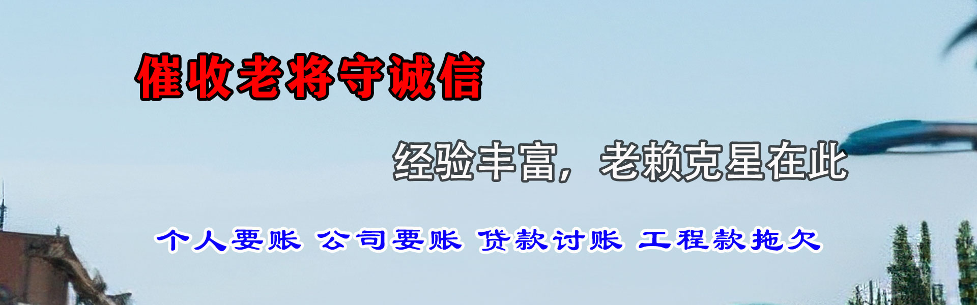 谷城清债公司
